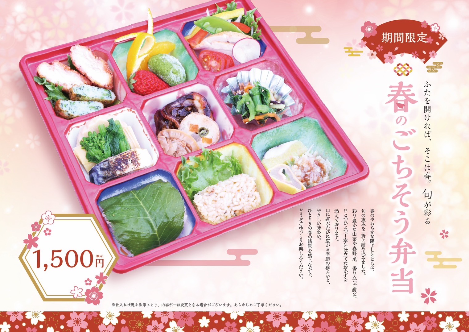 「春のごちそう弁当」期間限定でご用意しました