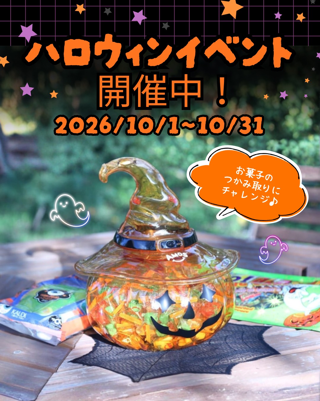 ハロウィンイベント